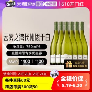 新西兰云雾之湾长相思750ml*6