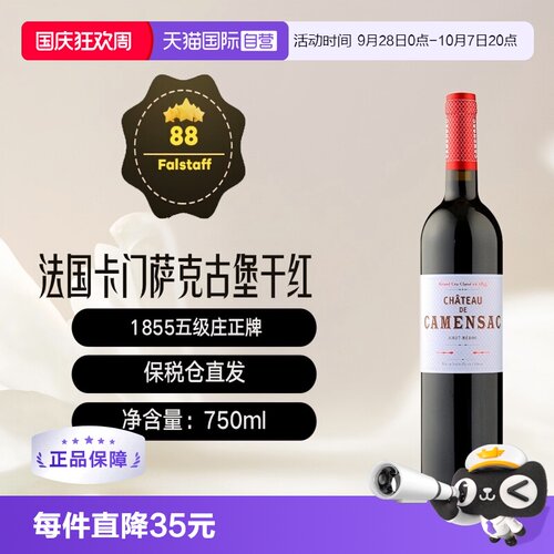 法国卡门萨克酒庄正牌干红