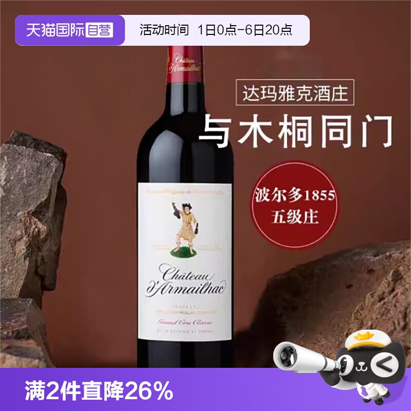 【自营】达玛雅克单公仔干红葡萄酒法国波尔多单人舞进口红酒