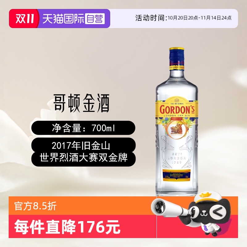 Gordon's/哥顿金酒700ml