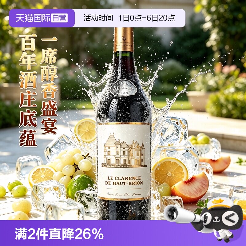 【自营】小奥比安红酒侯伯王副牌干红法国一级庄奥比昂副牌红酒