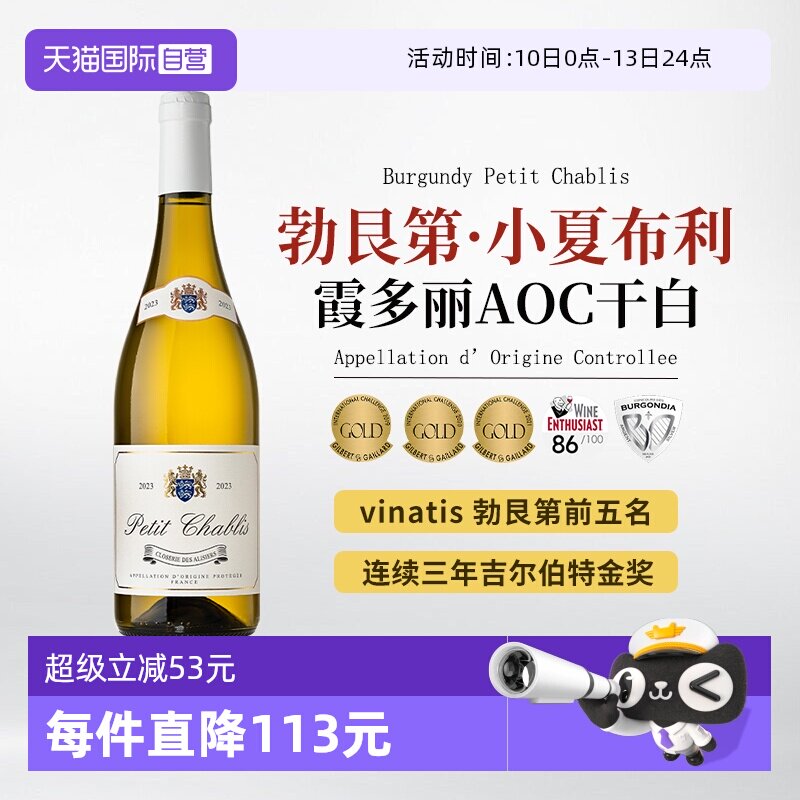 【自营】法国原瓶进口勃艮第小夏布利AOC霞多丽干白葡萄酒礼盒装