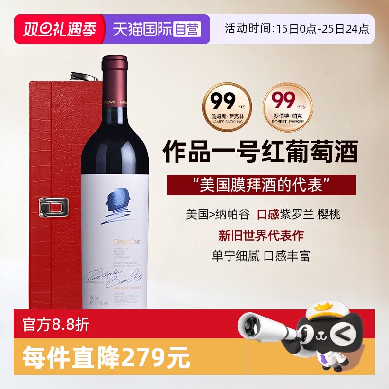 【自营】美国酒王作品一号红酒纳帕谷干红葡萄酒礼盒装Opus One