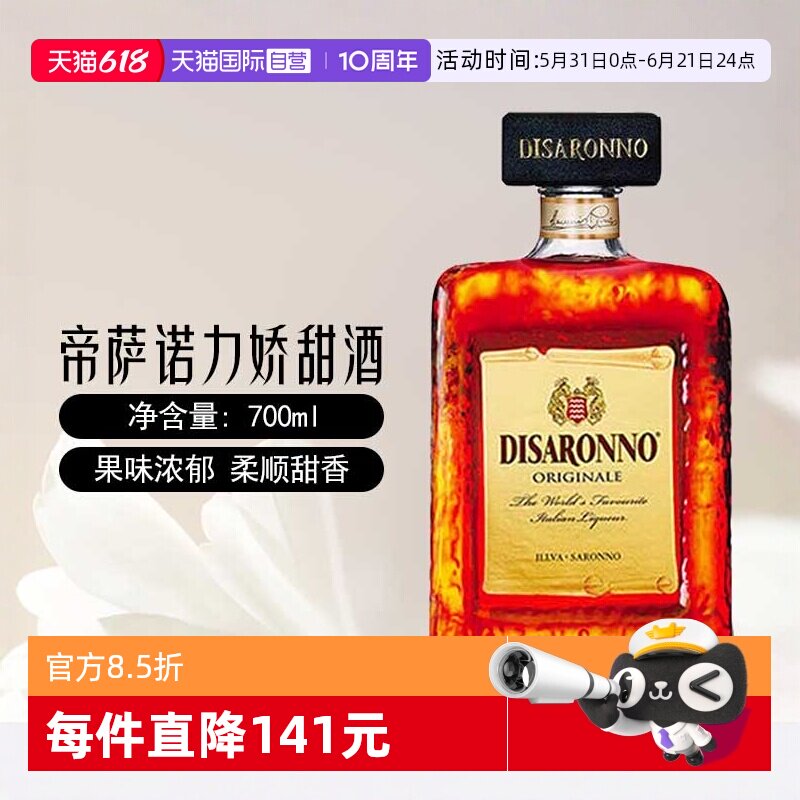 【自营】Disaronno帝萨诺芳津杏仁甜酒力娇酒露酒700ml意大利洋酒