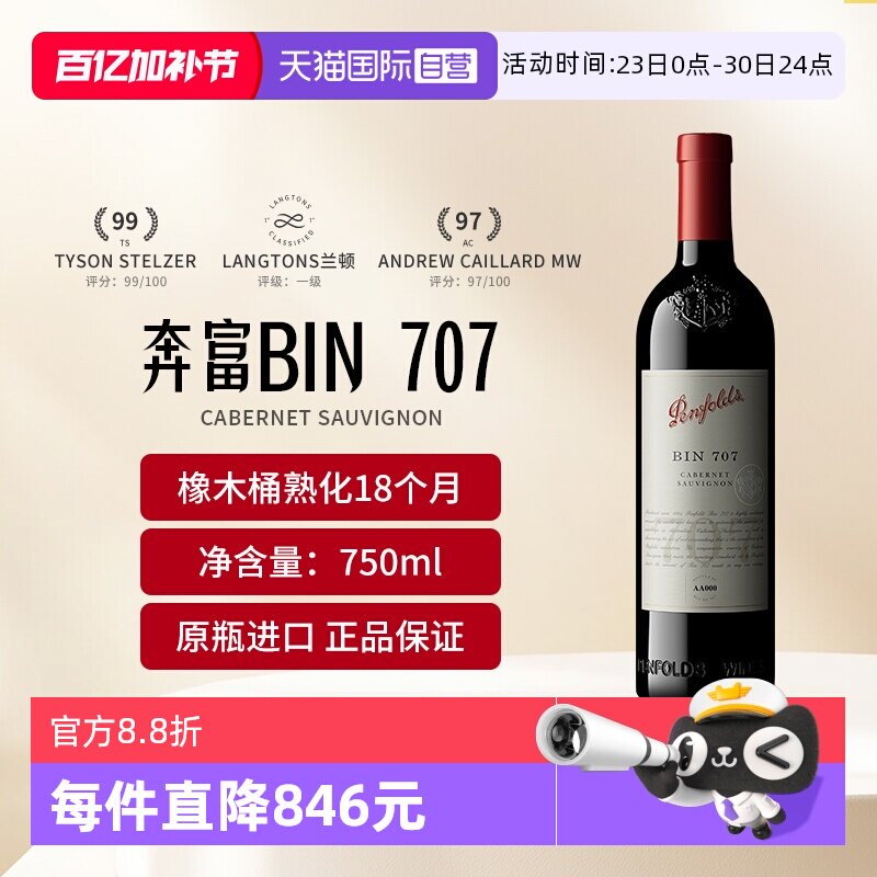【自营】Penfolds奔富BIN707红酒赤霞珠澳洲进口干红葡萄酒单支装