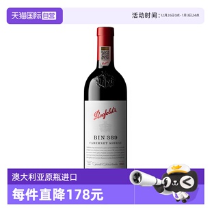 澳洲进口奔富BIN389赤霞珠设拉子干红行货一体标可开票 自营