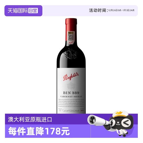 【自营】澳洲进口奔富BIN389赤霞珠设拉子干红行货一体标可开票