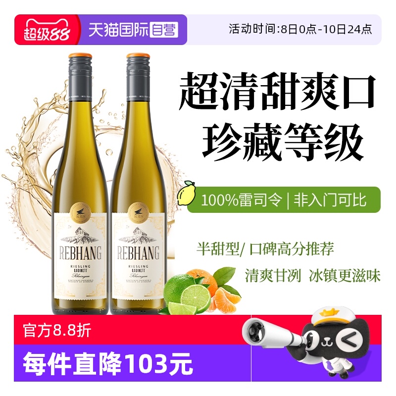 【自营】【JD万+热卖款】德国甜白进口莱茵高珍藏雷司令白葡萄酒