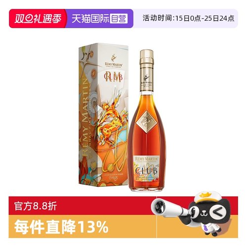 【自营】人头马CLUB500ml 时来运转限量版 进口洋酒 正品行货