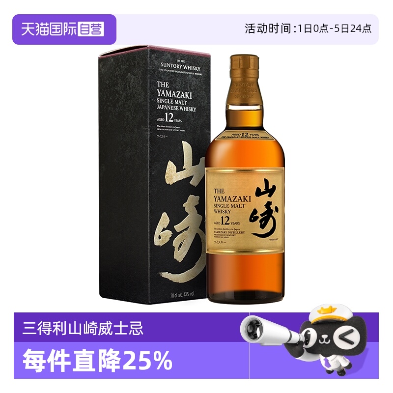 【自营】宾三得利 山崎12年 单一麦芽日本威士忌 700ml 进口洋酒