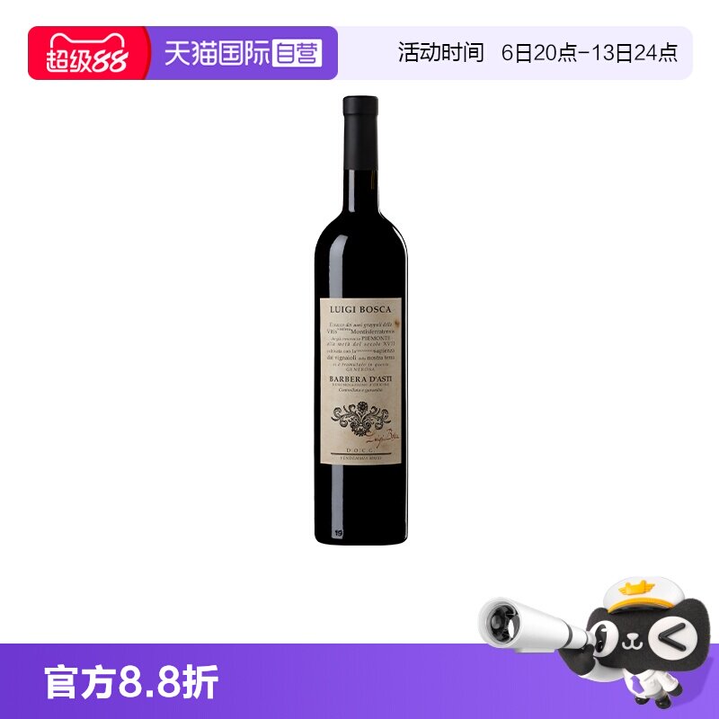 【自营】意大利原装佰世嘉酒庄 阿斯蒂巴贝拉干红葡萄酒红酒DOCG