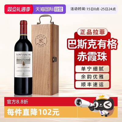 Lafite/拉菲巴斯克有格赤霞珠
