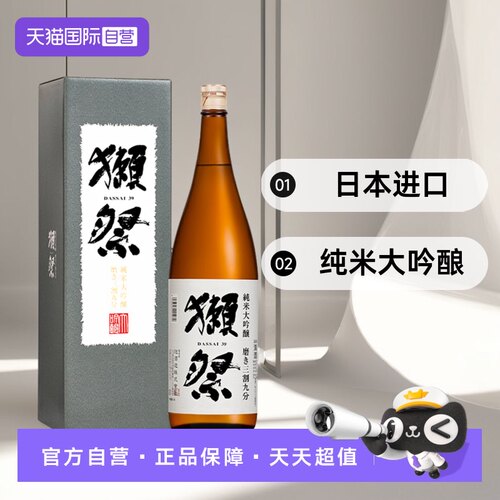 【自营】獭祭Dassai39三割九分1.8L礼盒清酒纯米大吟酿