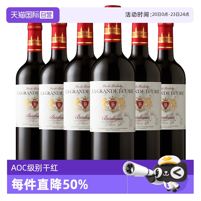 【自营】法国进口 爱克维AOC 天马波尔多干红葡萄酒750ml*6瓶正品