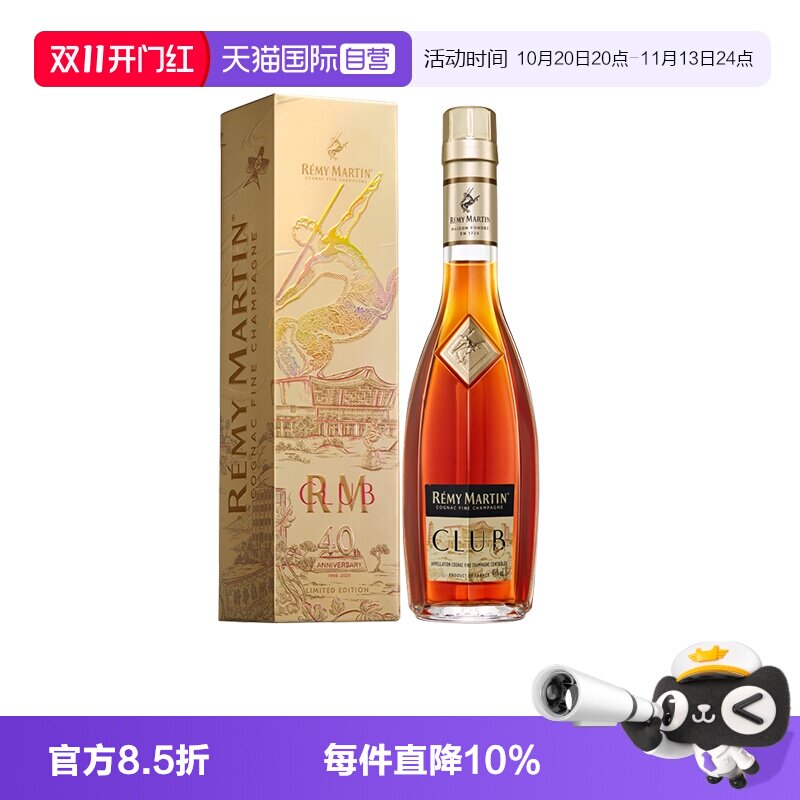 【自营】人头马CLUB350ml 潮聚潮升 潮汕限量版 进口洋酒正品行货