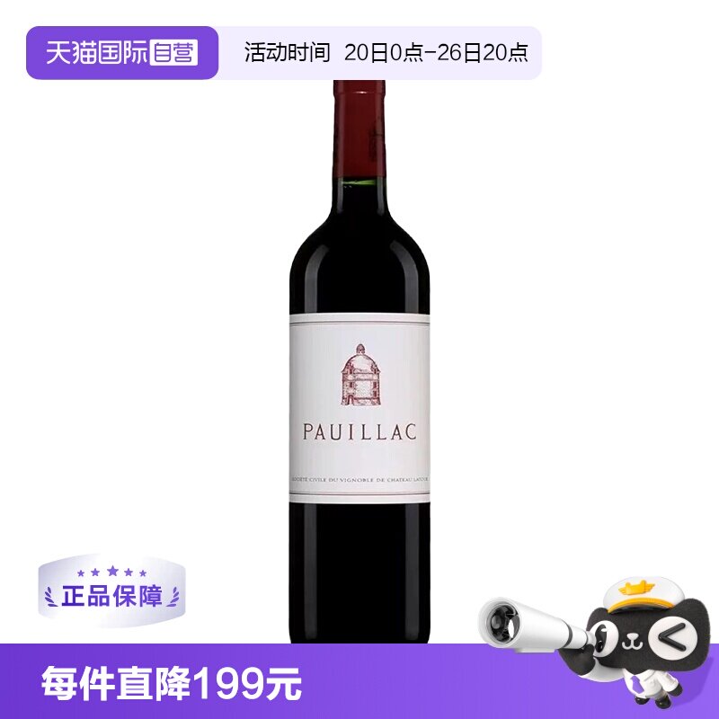 【自营】法国拉图酒庄三牌Latour波尔多1855一级庄干红波雅克2020