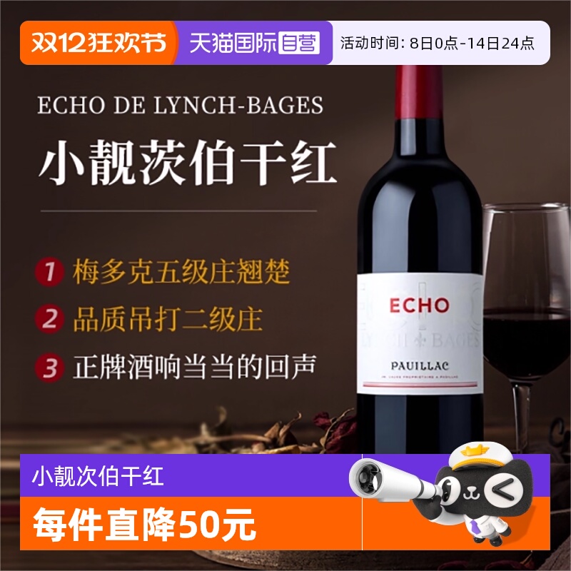 靓茨伯庄园副牌红酒小靓次伯干红