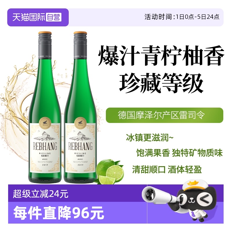 雷司令白葡萄酒摩泽尔产区珍藏级