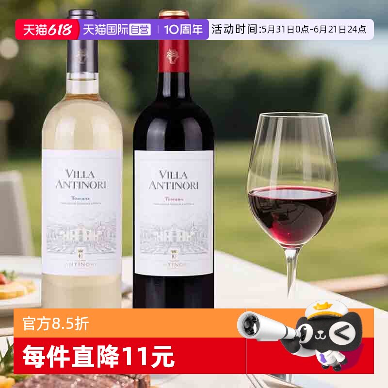 【自营】意大利安东尼世家红酒安东园红葡萄酒托斯卡纳干白葡萄酒