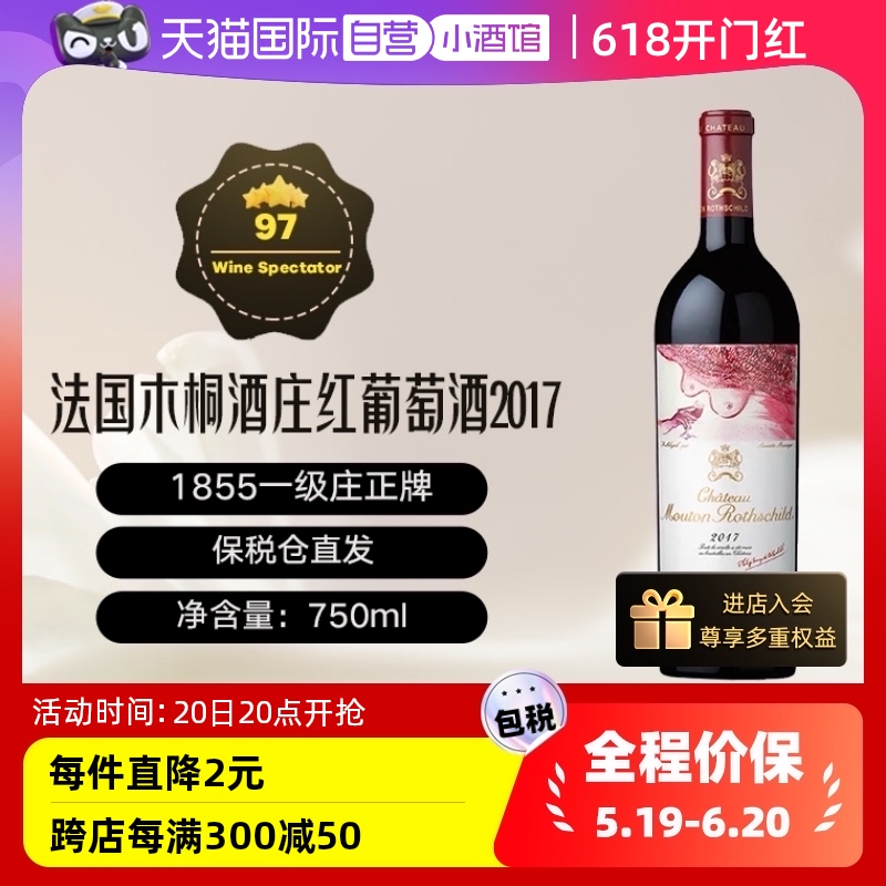 自营红葡萄酒木桐酒庄