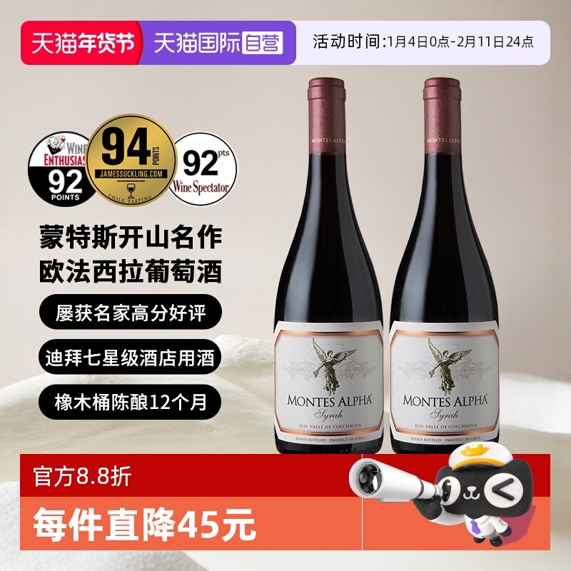 【自营】蒙特斯montes欧法葡萄酒750ml*2瓶智利原瓶进口 婚礼宴请,酒类,干红静态葡萄酒,淘宝优惠券,粉丝福利购,淘宝优惠卷