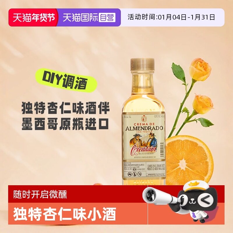 【自营】洋酒小酒版/伴 欧帅杏仁味龙舌兰45ml 墨西哥原瓶进口