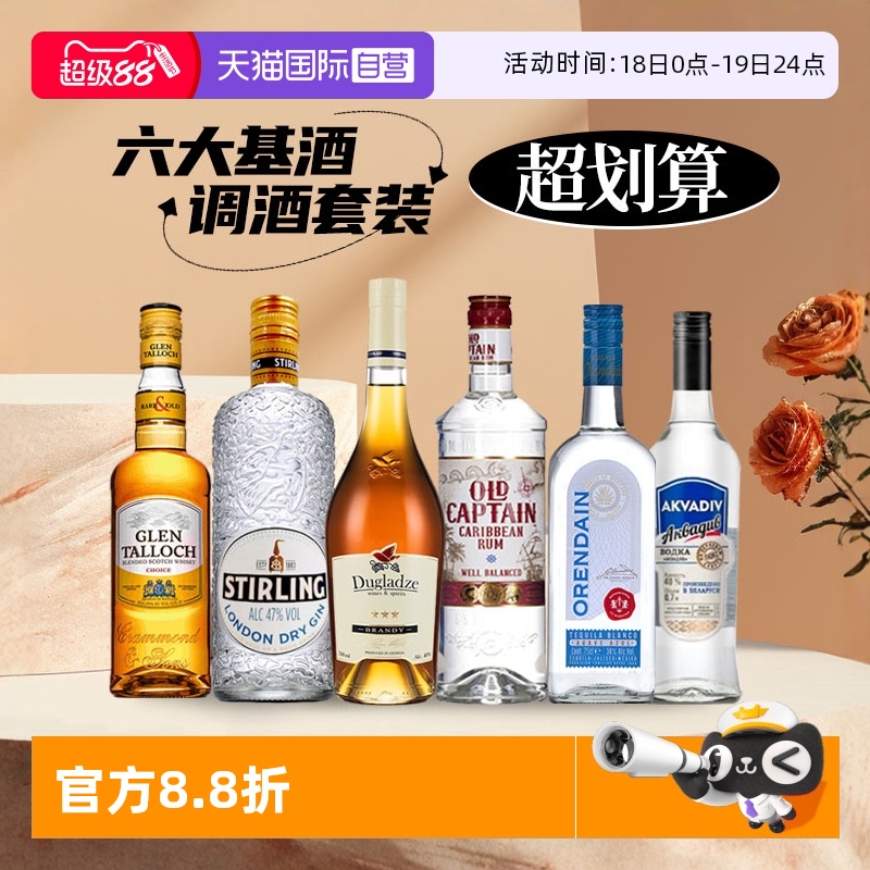 自营洋酒伏特加六大基酒套装