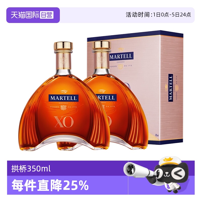 【自营】Martell/马爹利XO350ml*2瓶干邑白兰地进口洋酒正品行货