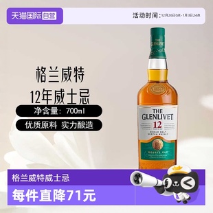 glenlivet格兰威特12年陈酿苏格兰单一麦芽威士忌酒700ml 自营