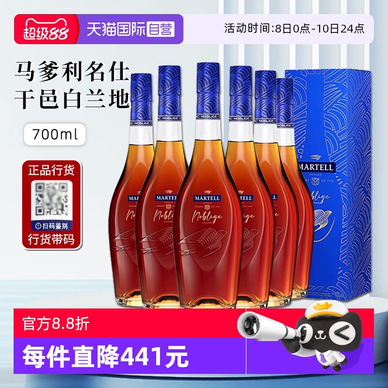 【自营】行货带码 Martell马爹利名仕干邑白兰地法国洋酒500ml*6