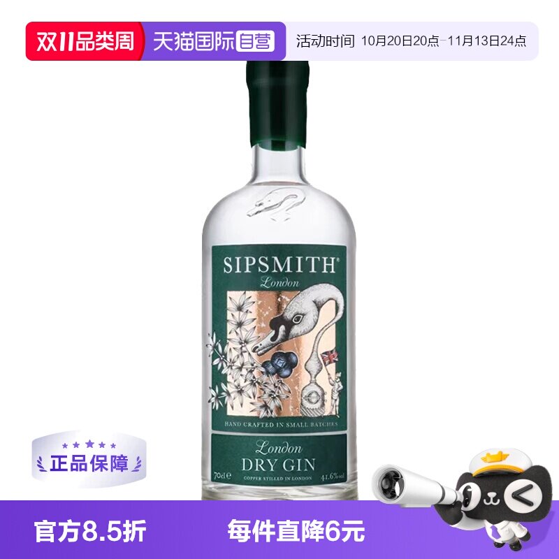 【自营】英国进口希普史密斯SIPSMITH 金酒700ml 进口杜松子特调