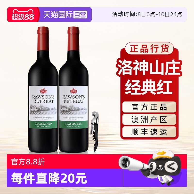 【自营】洛神山庄经典红酒赤霞珠澳洲原瓶进口官方正品干红葡萄酒