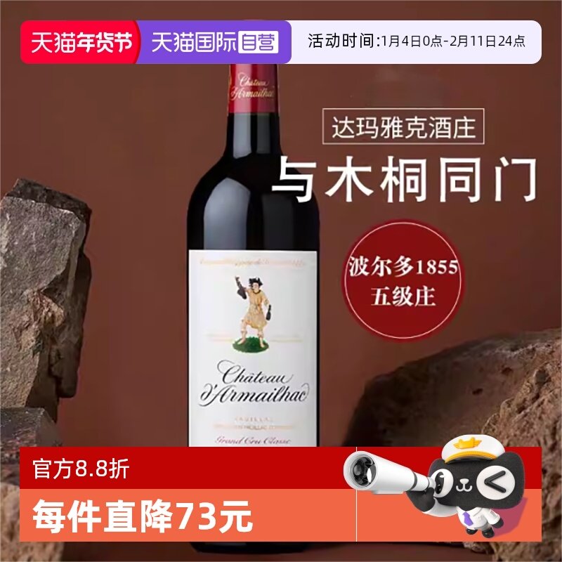 【自营】达玛雅克单公仔干红葡萄酒法国波尔多单人舞进口红酒,酒类,干红静态葡萄酒,淘宝优惠券,粉丝福利购,淘宝优惠卷