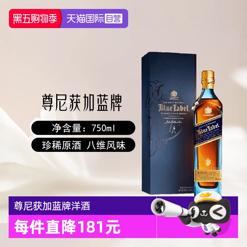 【自营】尊尼获加蓝牌蓝方苏格兰威士忌酒750ml/瓶进口调配型洋酒