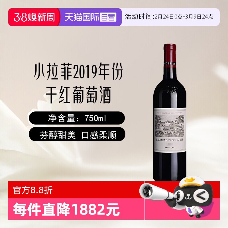 【自营】小拉菲法国进口拉菲珍宝一级庄干红葡萄酒750ml正品行货