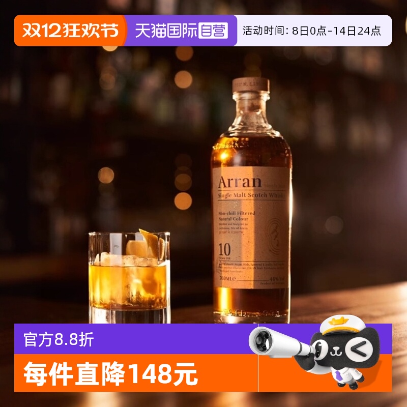 【自营】Arran艾伦10年苏格兰单一麦芽威士忌700ML原瓶进口洋酒