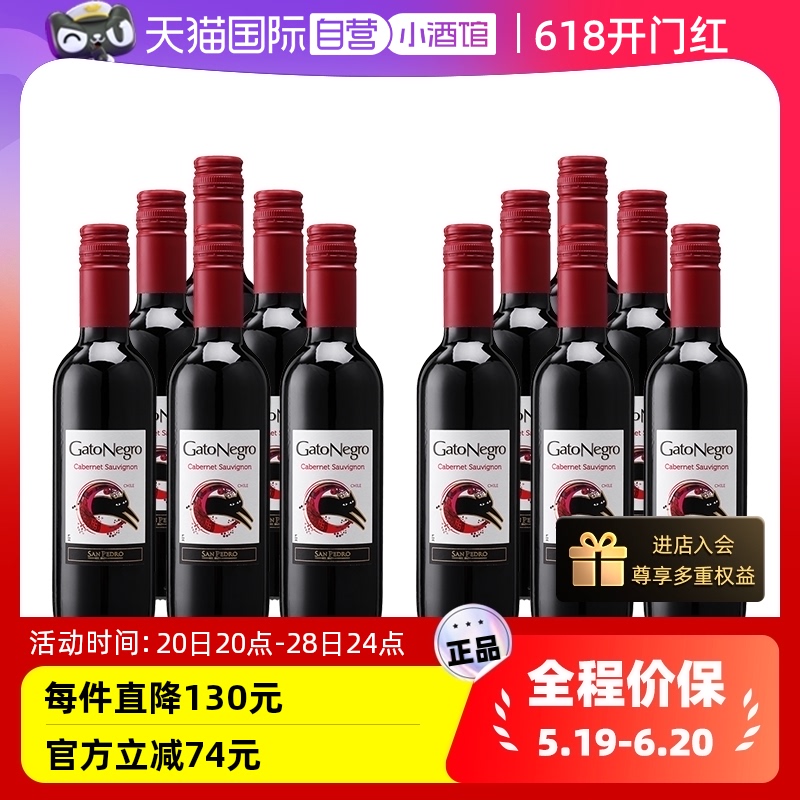 【自营】智利黑猫原瓶进口小瓶红酒晚安迷你375干红葡萄酒整箱装 酒类 干红静态葡萄酒 原图主图