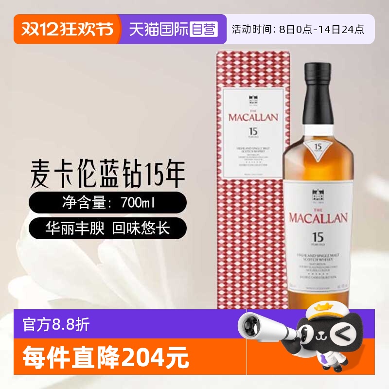 【自营】MACALLAN麦卡伦蓝钻15年双桶700ML 苏格兰单一麦芽威士忌