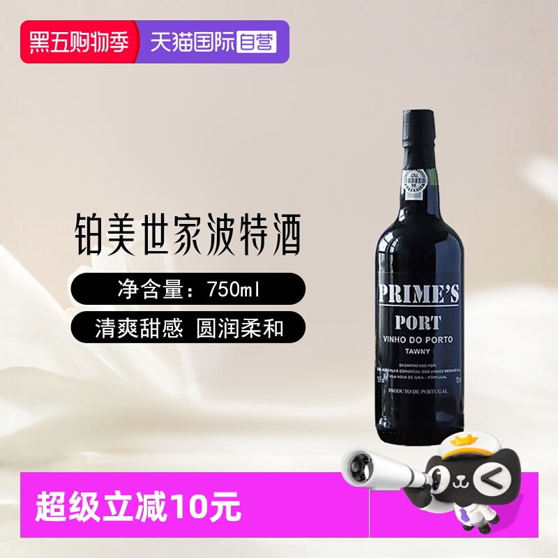 葡萄牙铂美世家波特酒甜红葡萄酒