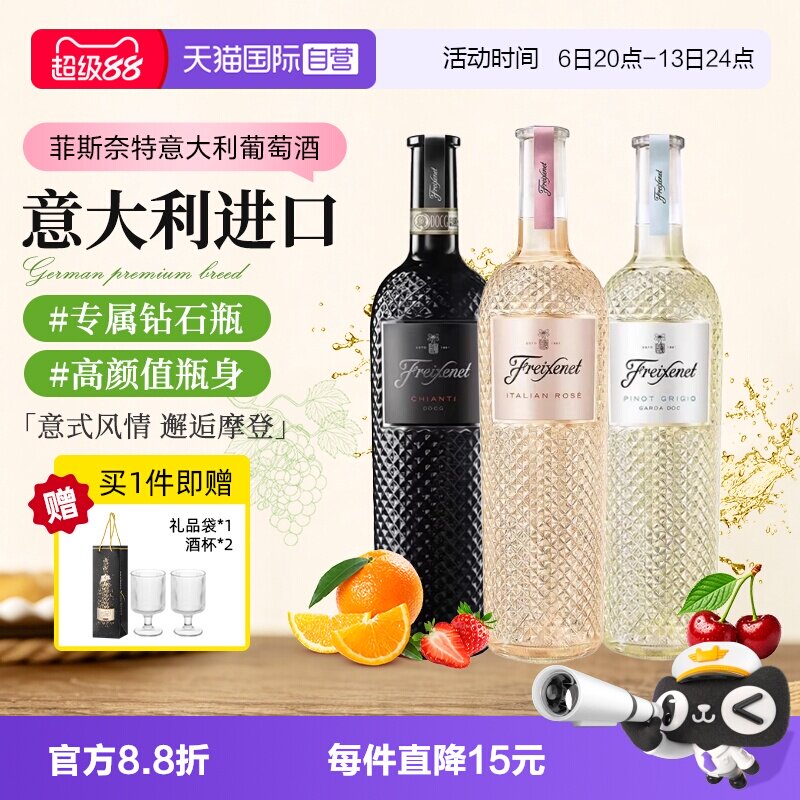 【自营】汉凯菲斯奈特意大利原瓶进口葡萄酒750ml桃红白葡萄酒