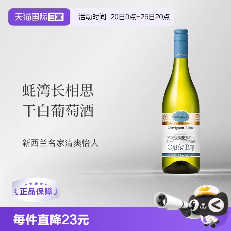 【自营】蚝湾(OysterBay)长相思/霞多丽/灰皮诺/梅洛新西兰葡萄酒