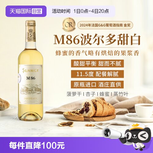 圣芝M86波尔多AOC进口甜白葡萄酒