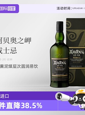 【自营】雅伯Ardbeg/阿贝 奥之岬ANOA苏格兰单一麦芽威士忌700ml
