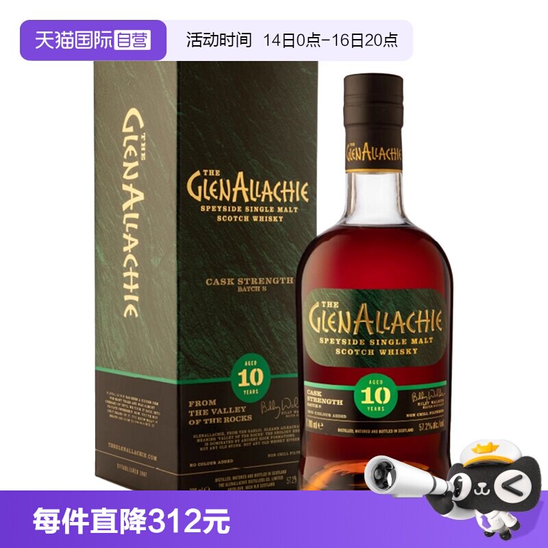 【自营】格兰纳里奇10年桶强第9版10版苏格兰单一麦芽威士忌700ml图片