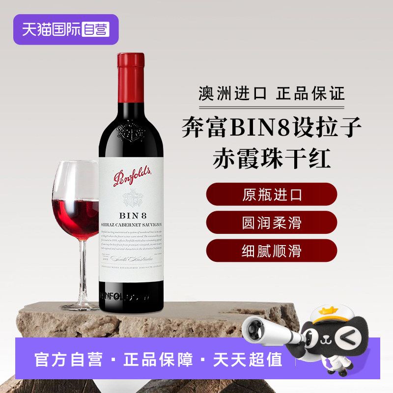 奔富澳大利大进口设拉子赤霞珠图片