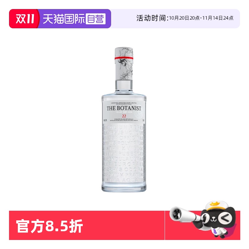 【自营】The Botanist植物学家牌金酒 艾雷岛杜松子酒 金酒 375ml