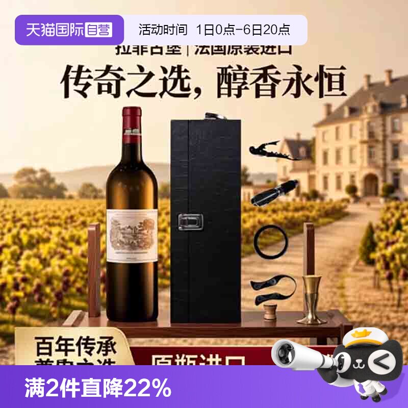 【自营】满分大拉菲古堡正牌红酒法国波尔多一级庄进口干红葡萄酒