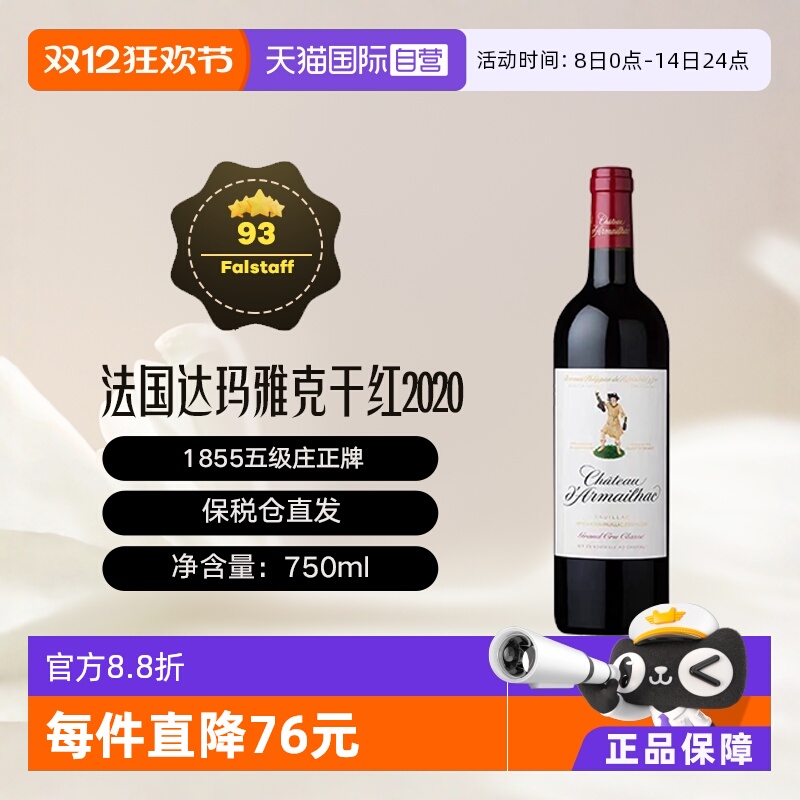 【自营】法国1855年列级名庄达玛雅克/单公仔酒庄2020干红葡萄酒