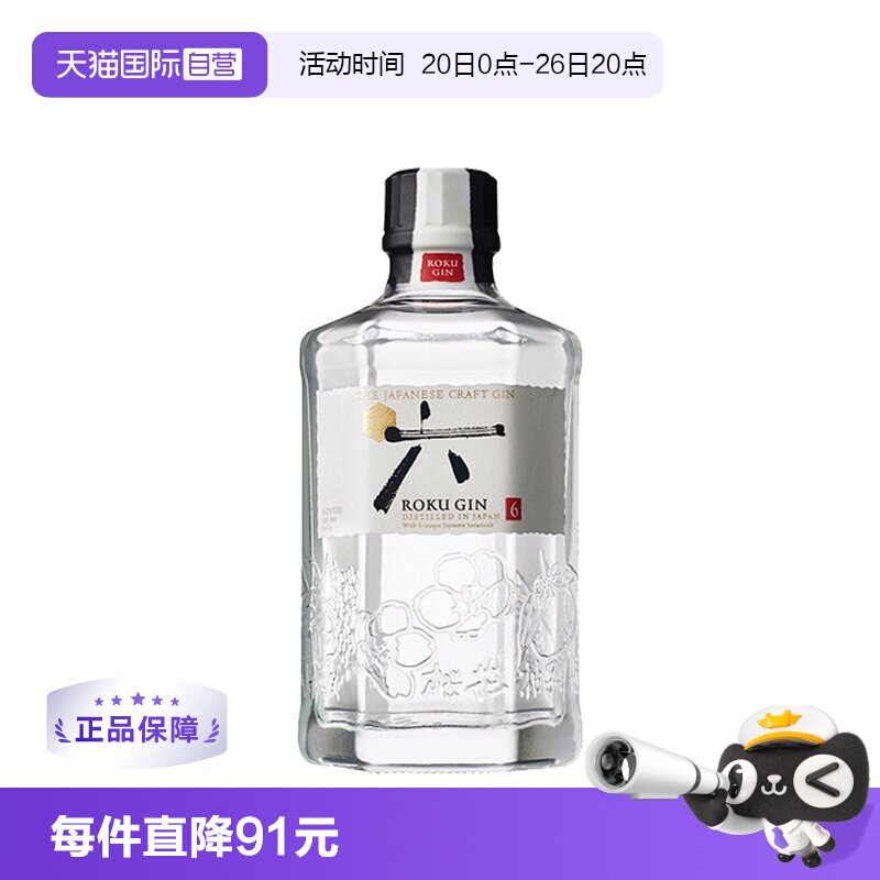 【自营】SUNTORY三得利六金酒700ml杜松子酒金汤力基酒日本进口