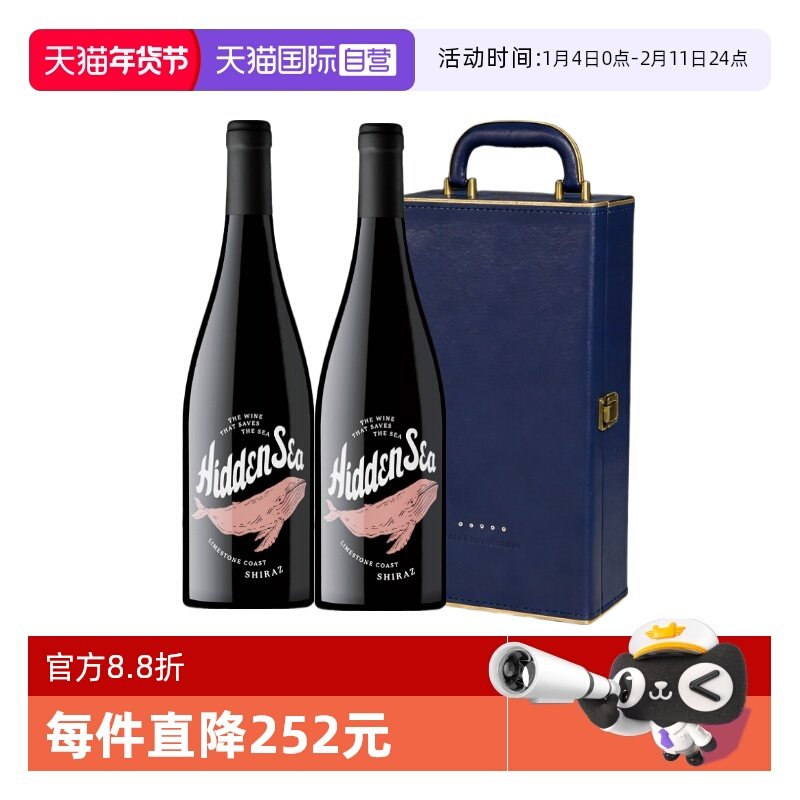 【自营】谜之海洋红酒双支礼盒装澳洲原瓶进口西拉干红葡萄酒